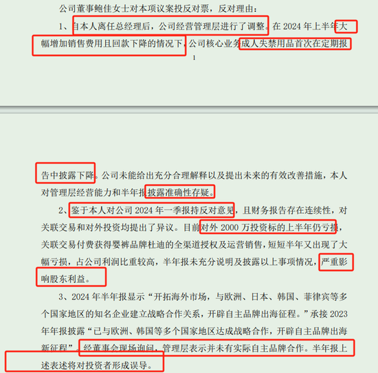 妻在董事会连投反对票对三季报提六点质疑不朽情缘正规网站可靠股份实控人离婚后前(图3)