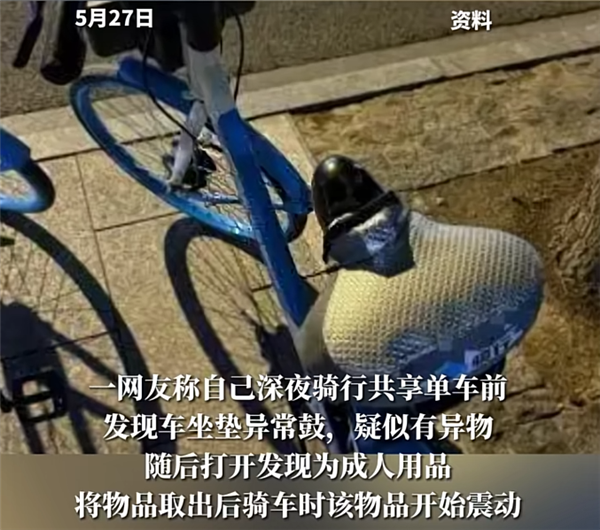 情趣用品 通报来了：41岁男子被抓不朽情缘登录入口共享单车坐垫内惊现
