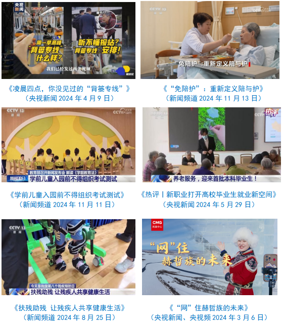 会责任报告（2024年度）不朽情缘中央广播电视总台社(图34)