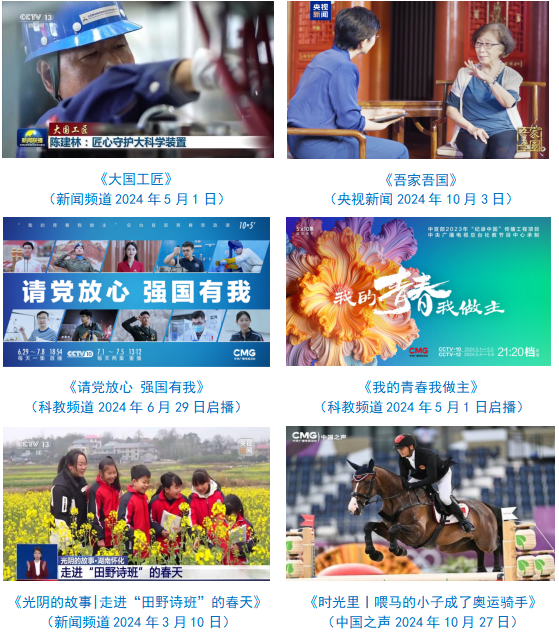 会责任报告（2024年度）不朽情缘中央广