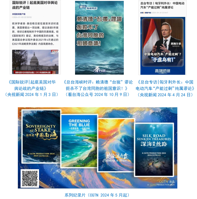 会责任报告（2024年度）不朽情缘中央广播电视总台社(图4)
