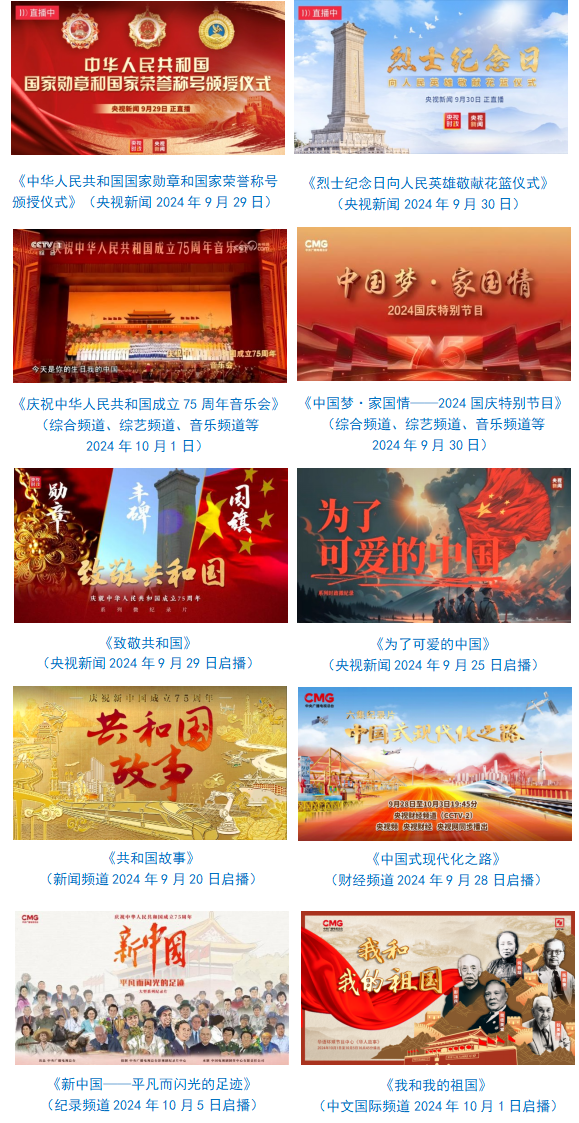 会责任报告（2024年度）不朽情缘中央广播电视总台社(图10)
