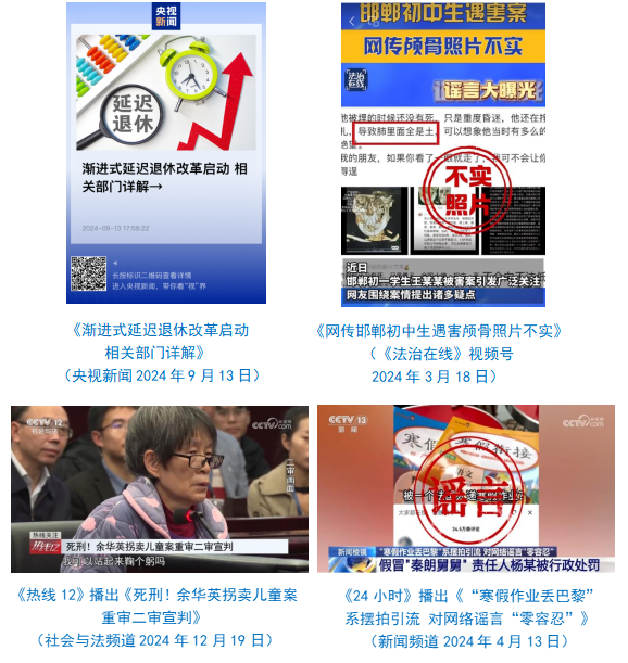 会责任报告（2024年度）不朽情缘中央广播电视总台社(图11)