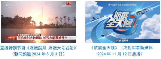 会责任报告（2024年度）不朽情缘中央广播电视总台社(图30)