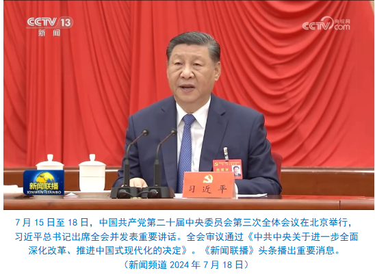 会责任报告（2024年度）不朽情缘中央广播电视总台社(图27)