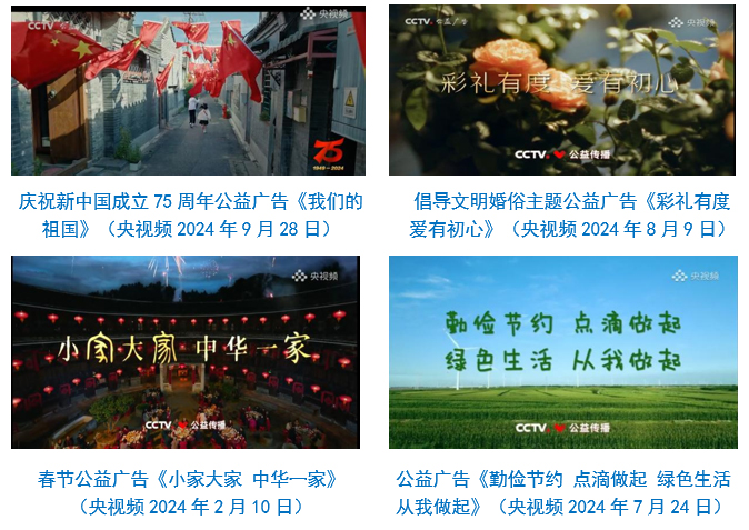 会责任报告（2024年度）不朽情缘中央广播电视总台社(图23)