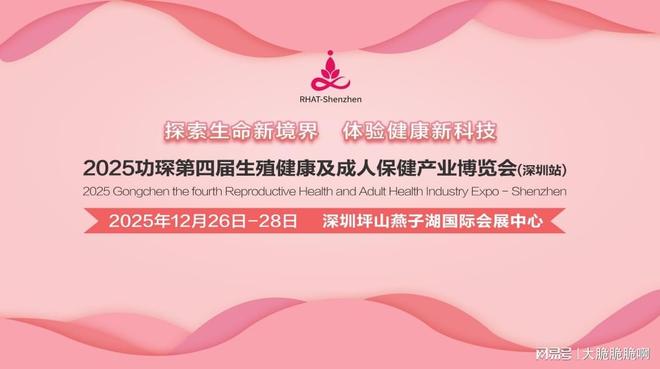 人展：跨境电商+情趣用品全球市场新机遇不朽情缘游戏网站2025功琛第四届成(图2)